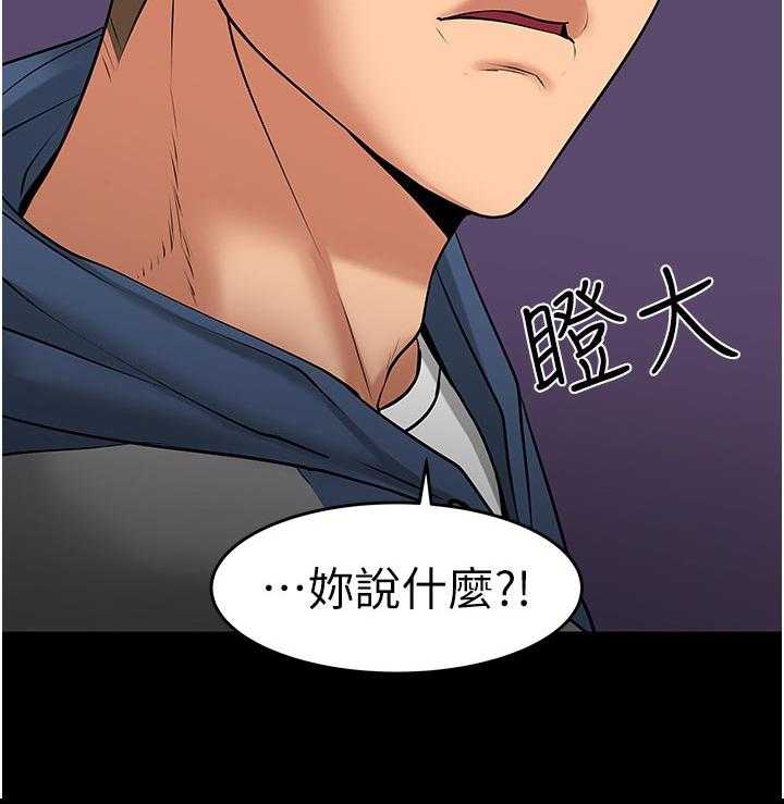 《教授之约》第67话 67_专心点 第18页