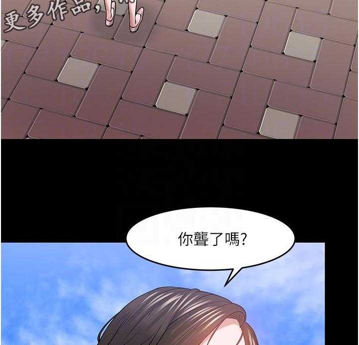 《教授之约》第67话 67_专心点 第21页