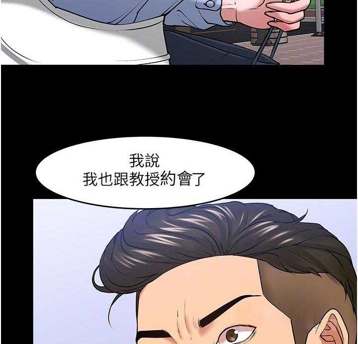 《教授之约》第67话 67_专心点 第23页