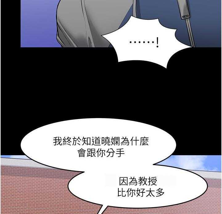 《教授之约》第67话 67_专心点 第25页