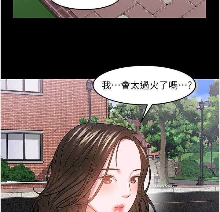 《教授之约》第67话 67_专心点 第33页
