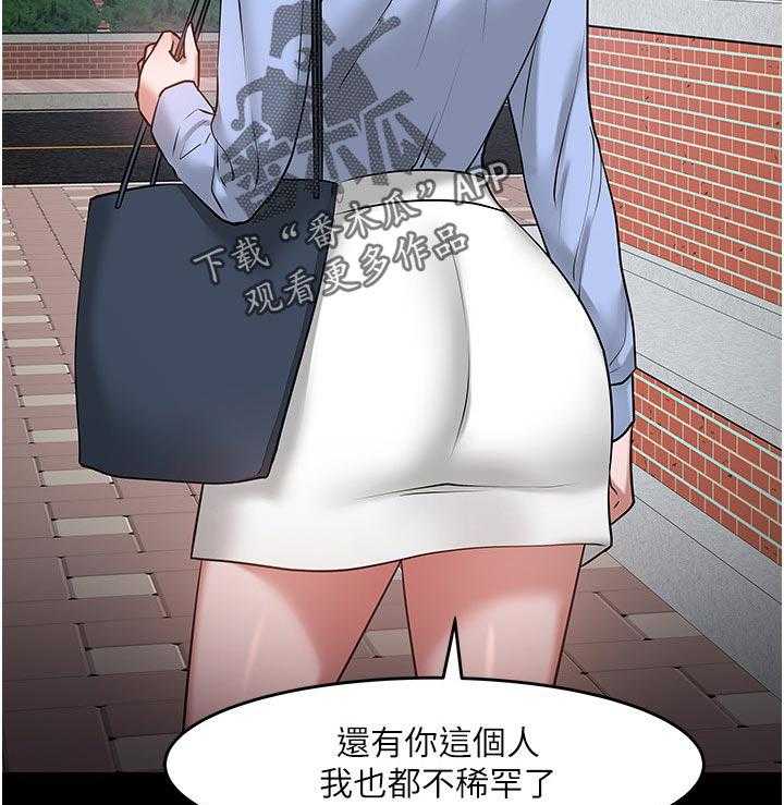 《教授之约》第67话 67_专心点 第4页