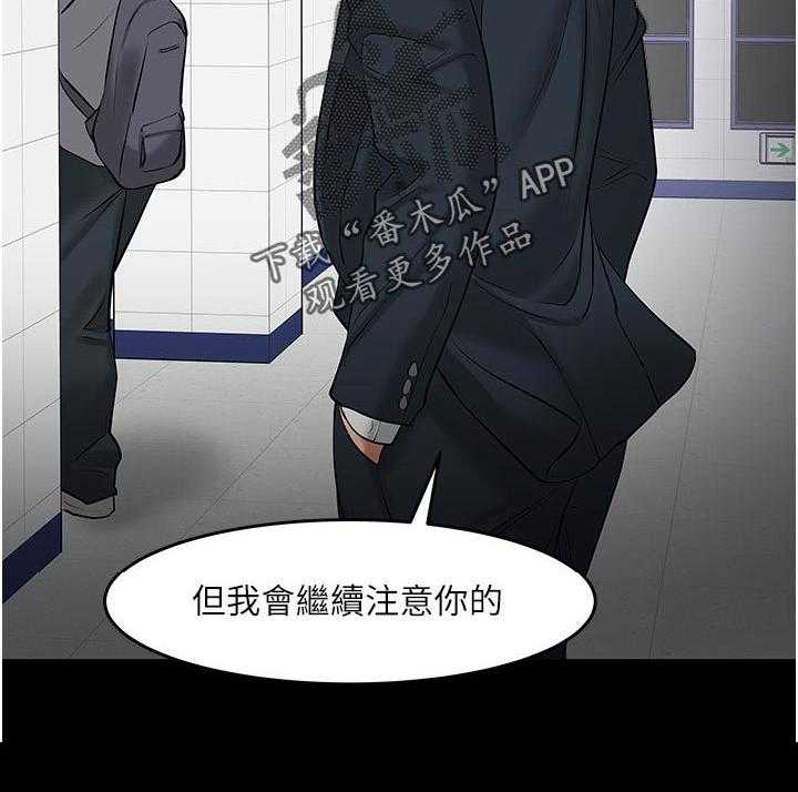 《教授之约》第69话 69_无需理会 第11页
