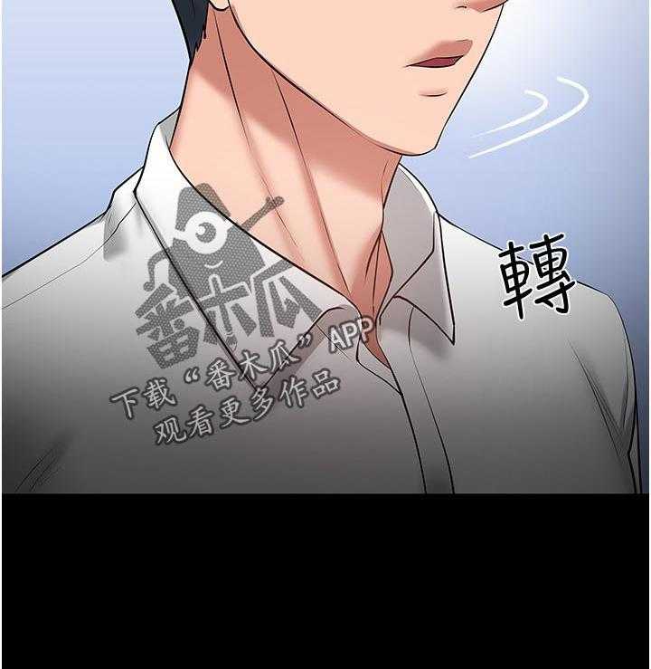 《教授之约》第69话 69_无需理会 第15页