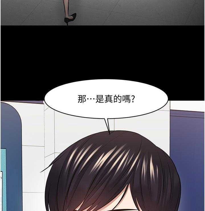 《教授之约》第69话 69_无需理会 第20页