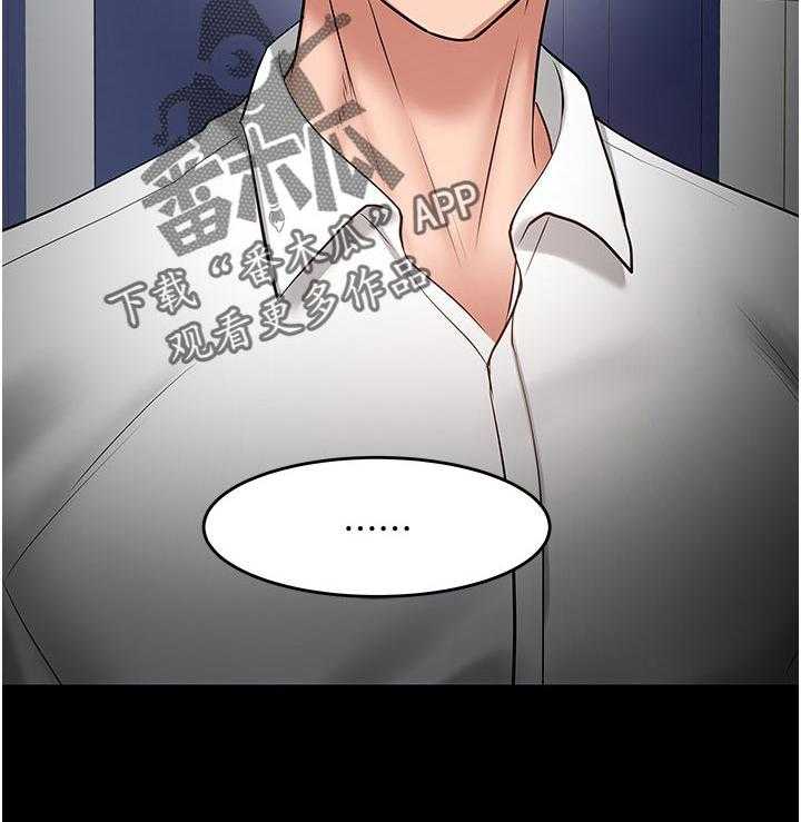 《教授之约》第69话 69_无需理会 第23页