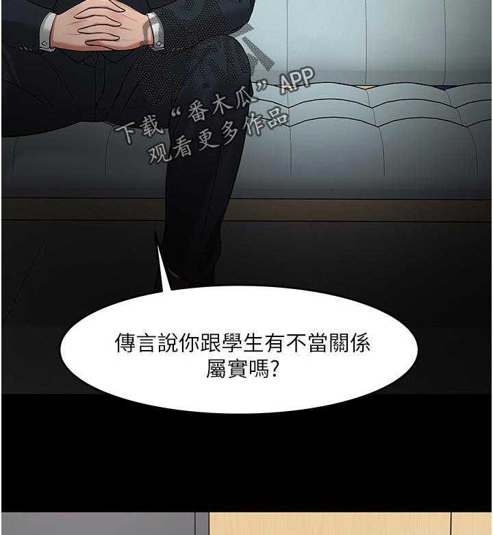 《教授之约》第69话 69_无需理会 第2页