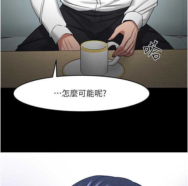 《教授之约》第69话 69_无需理会 第4页