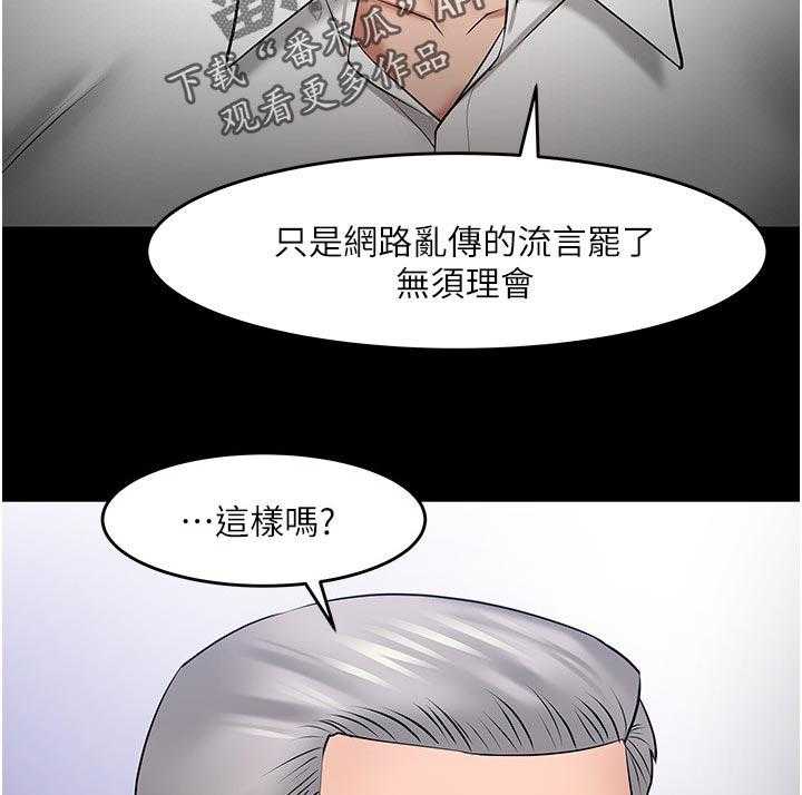 《教授之约》第69话 69_无需理会 第6页