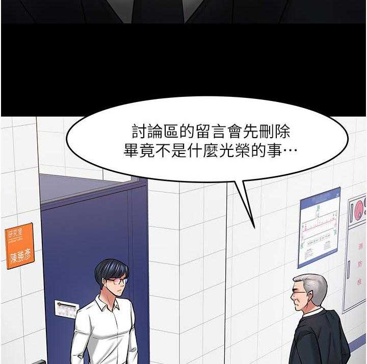 《教授之约》第69话 69_无需理会 第8页
