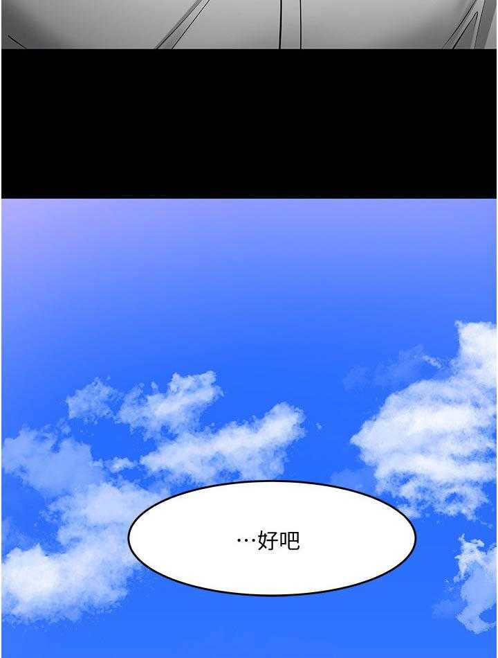 《教授之约》第70话 70_不敢相信 第11页