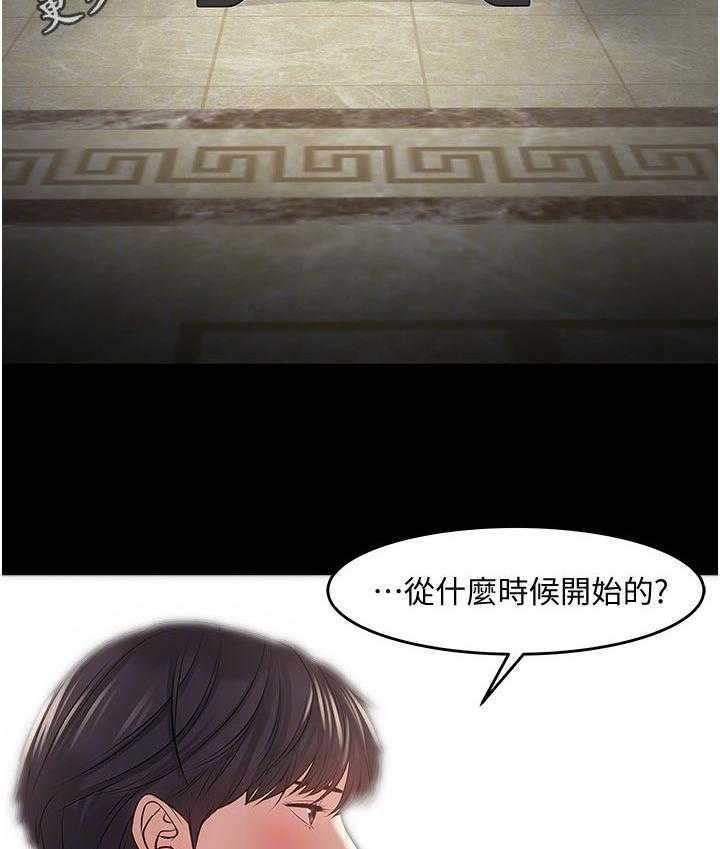 《教授之约》第70话 70_不敢相信 第15页