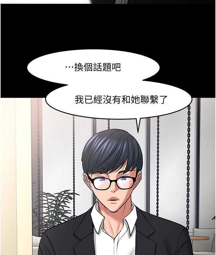 《教授之约》第70话 70_不敢相信 第18页