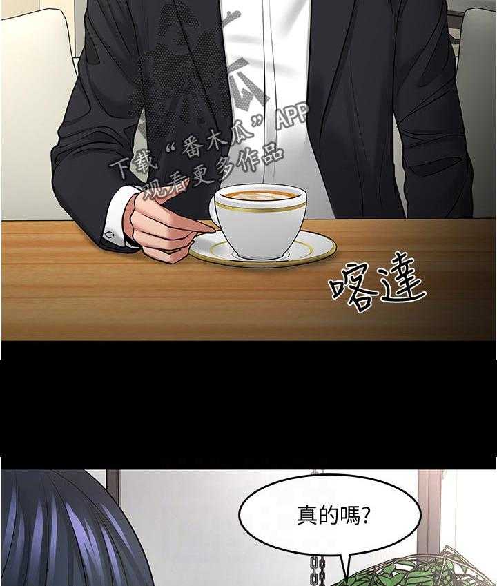 《教授之约》第70话 70_不敢相信 第19页