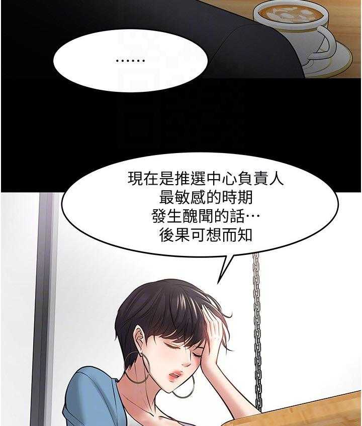 《教授之约》第70话 70_不敢相信 第21页