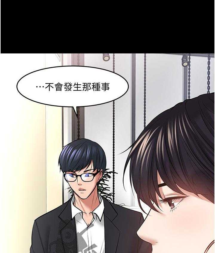 《教授之约》第70话 70_不敢相信 第23页