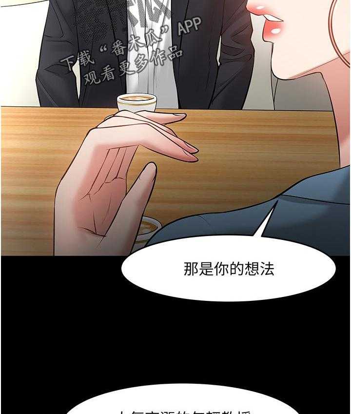 《教授之约》第70话 70_不敢相信 第24页