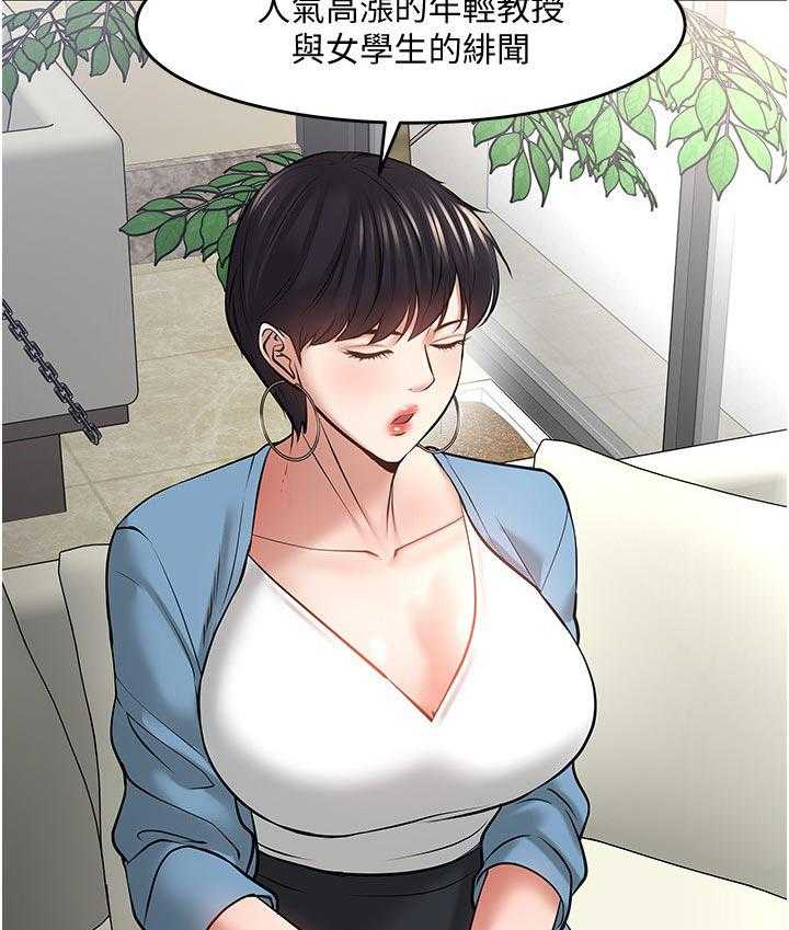 《教授之约》第70话 70_不敢相信 第25页