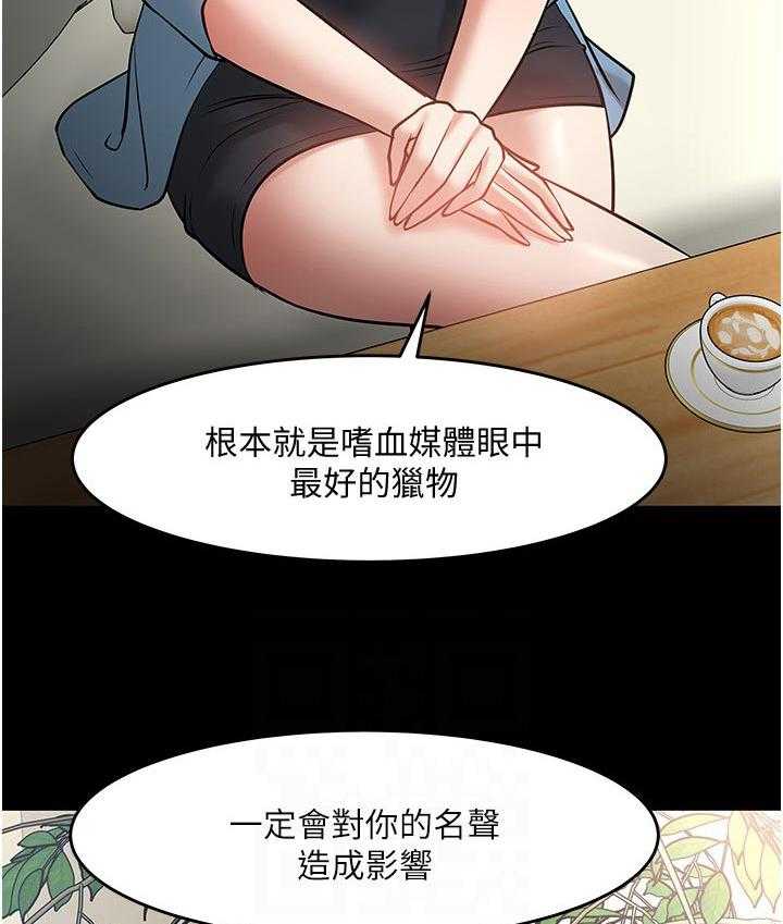 《教授之约》第70话 70_不敢相信 第26页