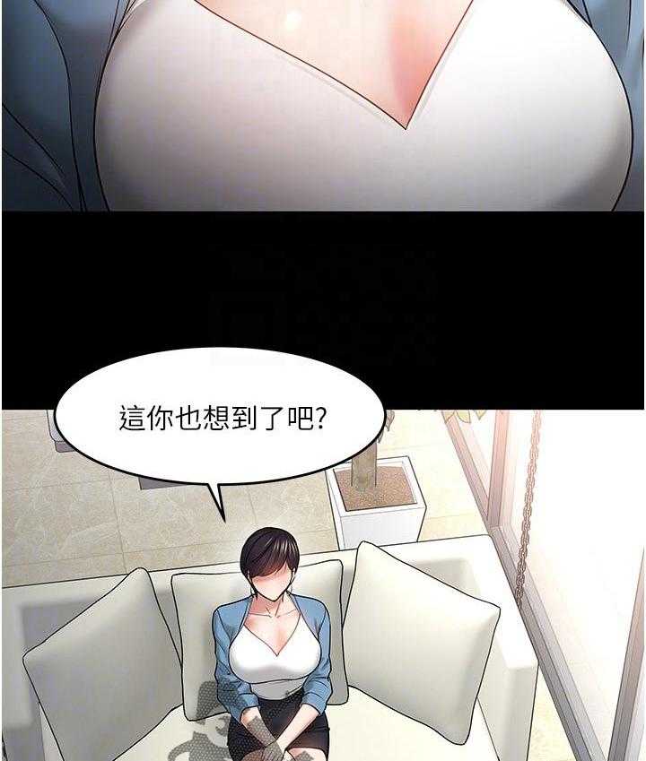 《教授之约》第70话 70_不敢相信 第28页
