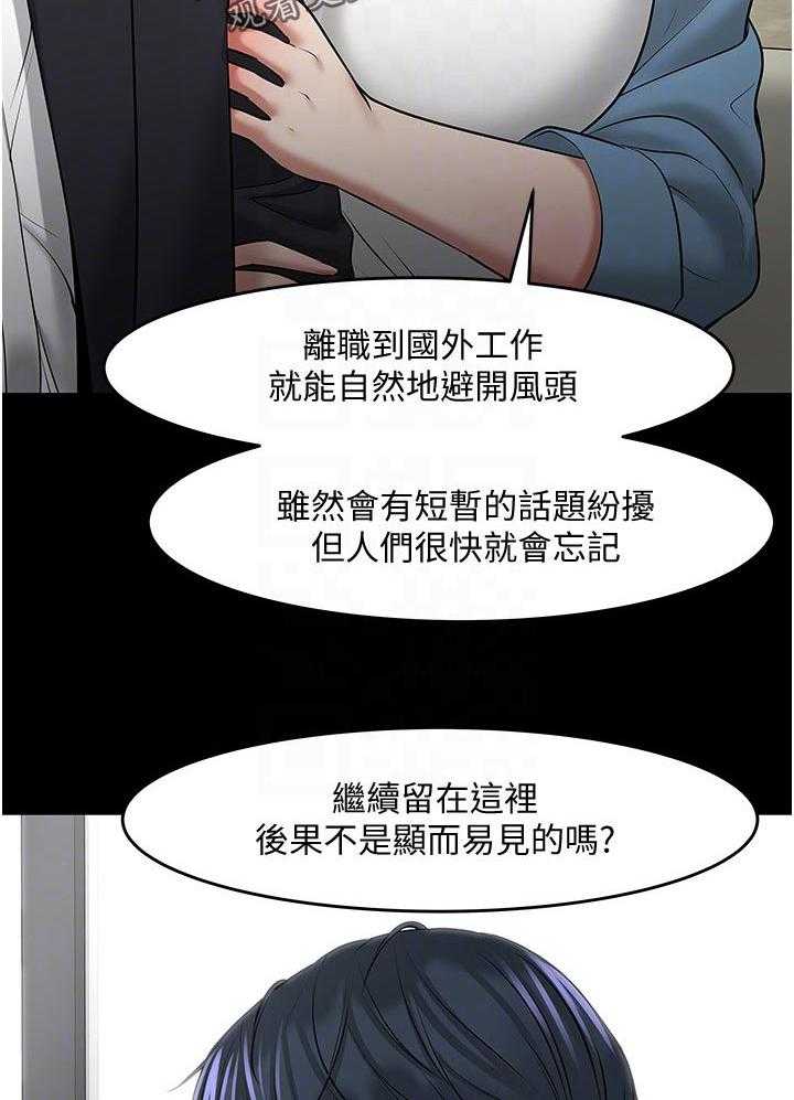 《教授之约》第70话 70_不敢相信 第34页