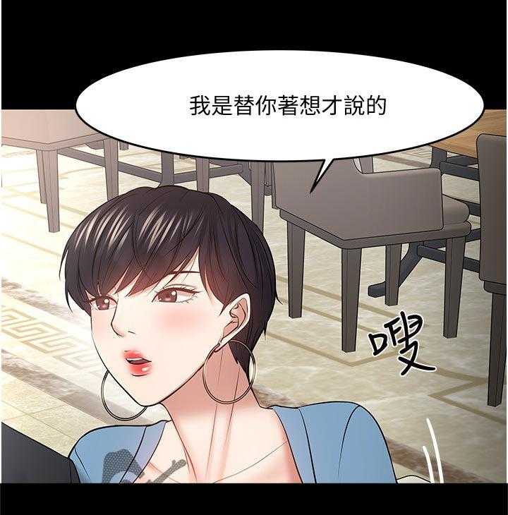 《教授之约》第70话 70_不敢相信 第36页