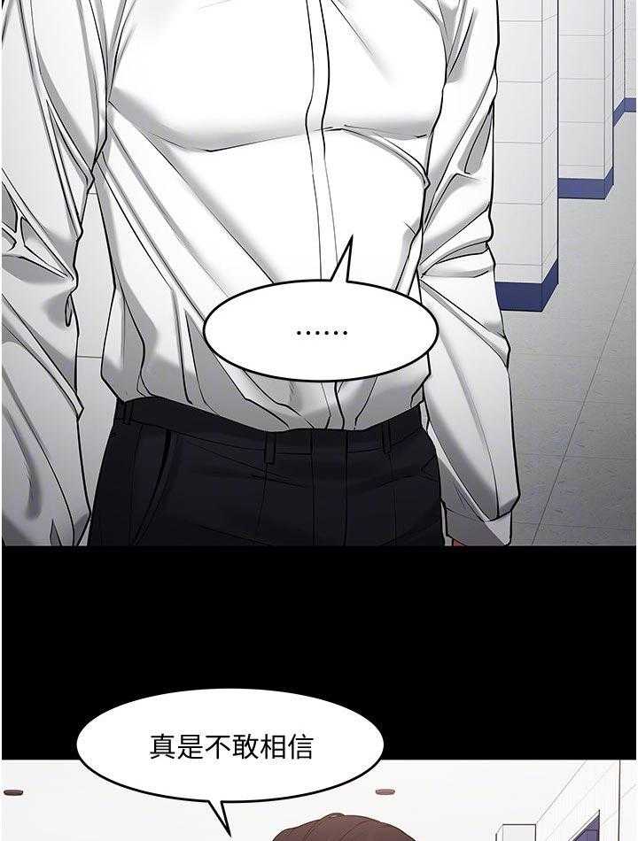 《教授之约》第70话 70_不敢相信 第3页