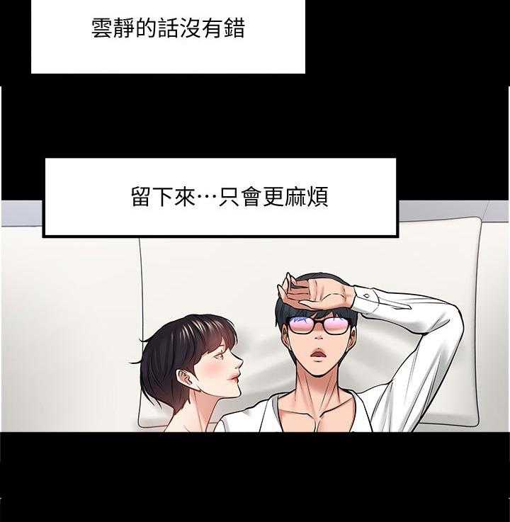 《教授之约》第70话 70_不敢相信 第42页