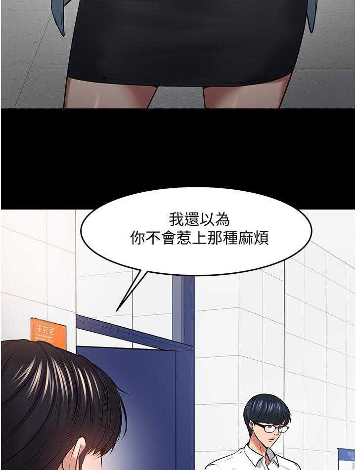 《教授之约》第70话 70_不敢相信 第5页