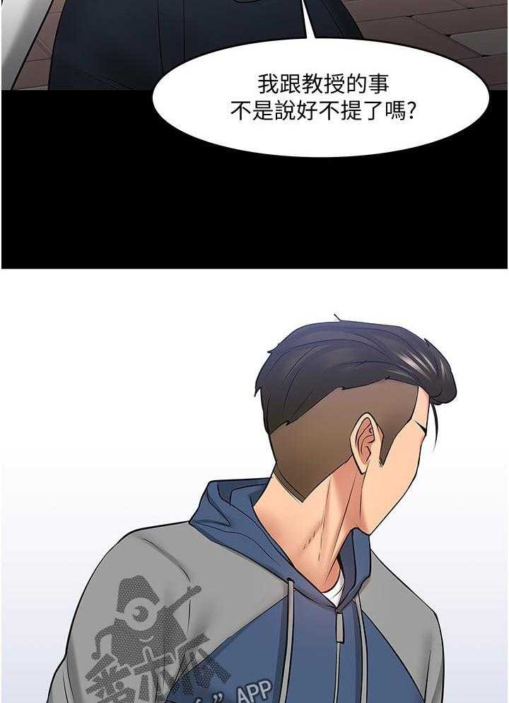 《教授之约》第71话 71_放下一切 第22页