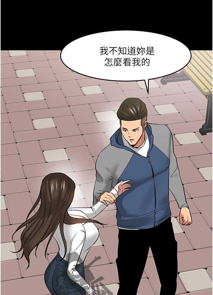 《教授之约》第71话 71_放下一切 第25页