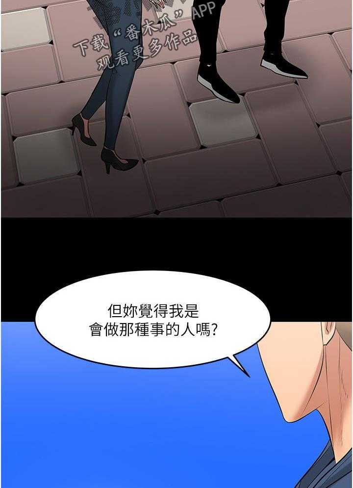 《教授之约》第71话 71_放下一切 第26页