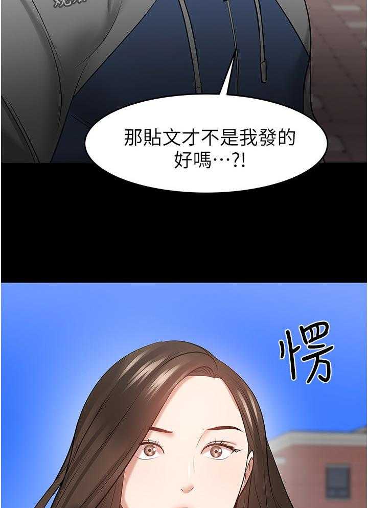 《教授之约》第71话 71_放下一切 第29页