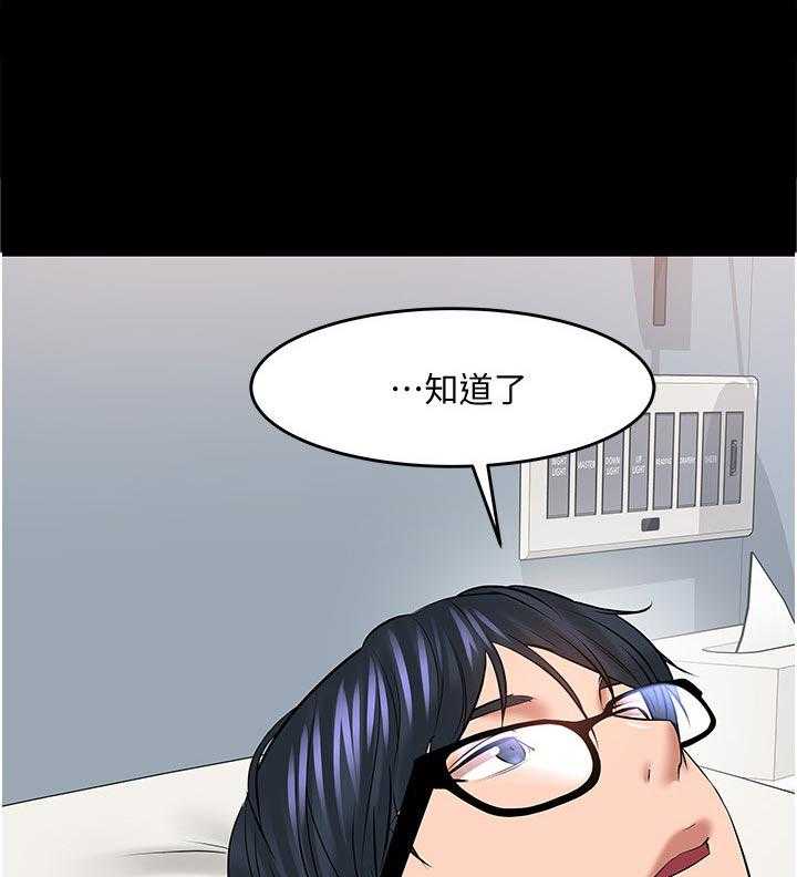 《教授之约》第71话 71_放下一切 第7页