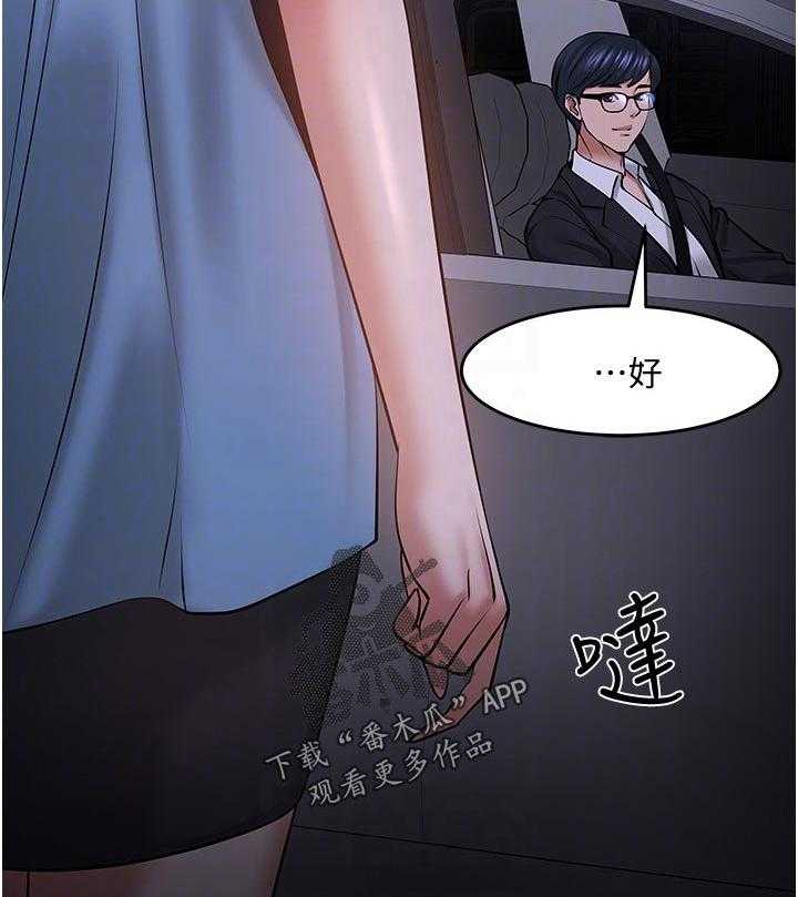 《教授之约》第72话 72_下定决心 第21页