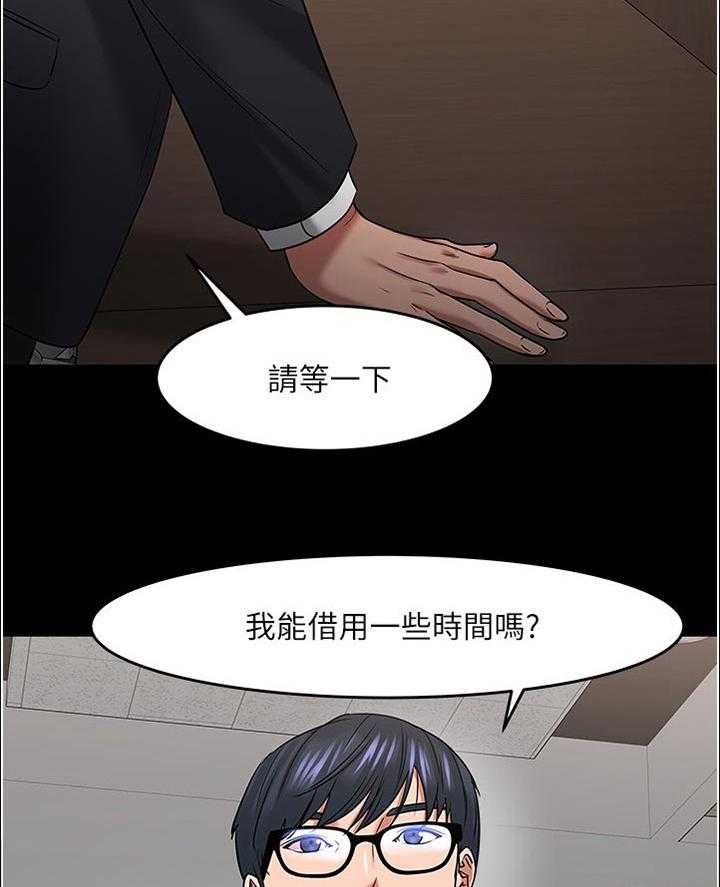 《教授之约》第75话 75_换个地方 第10页