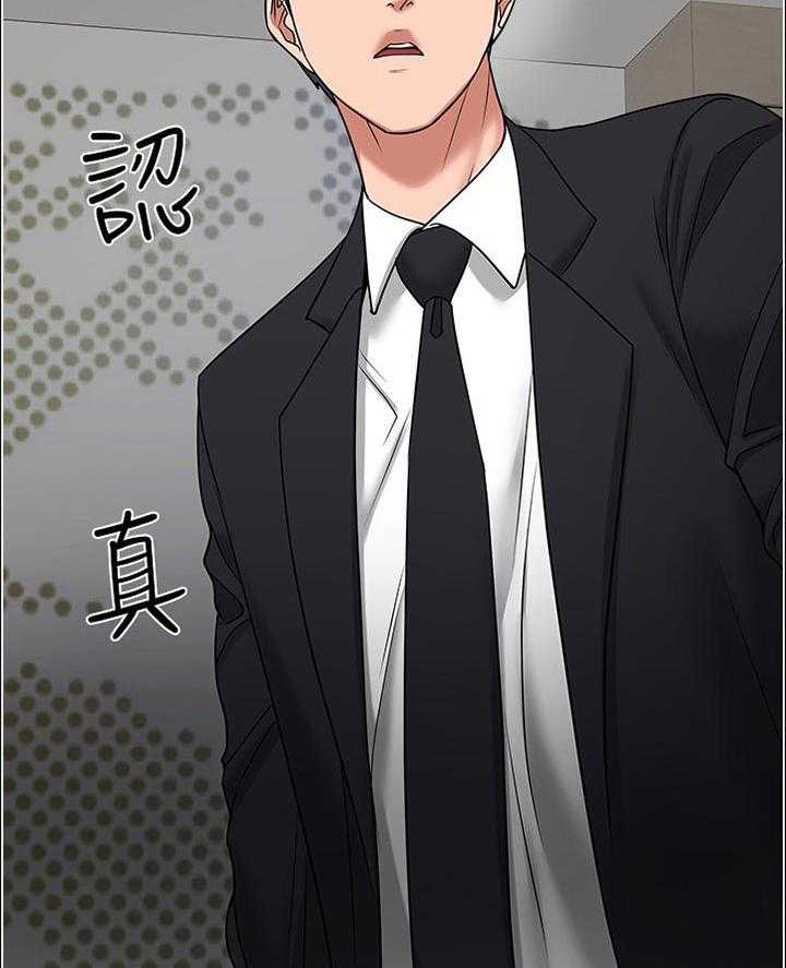 《教授之约》第75话 75_换个地方 第11页