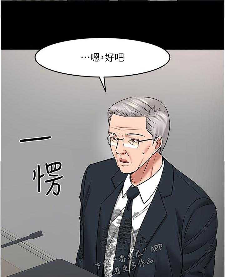 《教授之约》第75话 75_换个地方 第12页