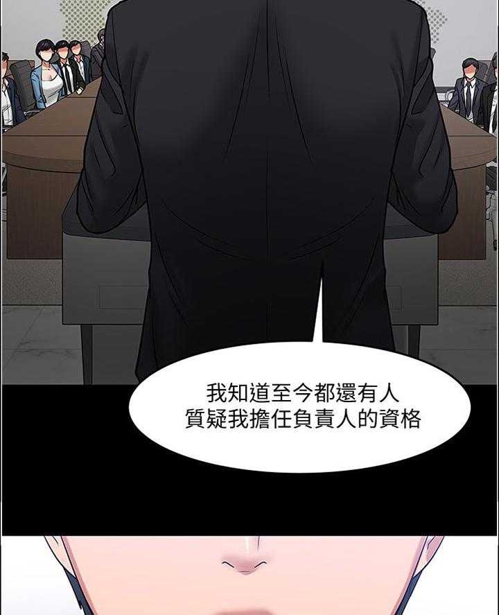 《教授之约》第75话 75_换个地方 第20页