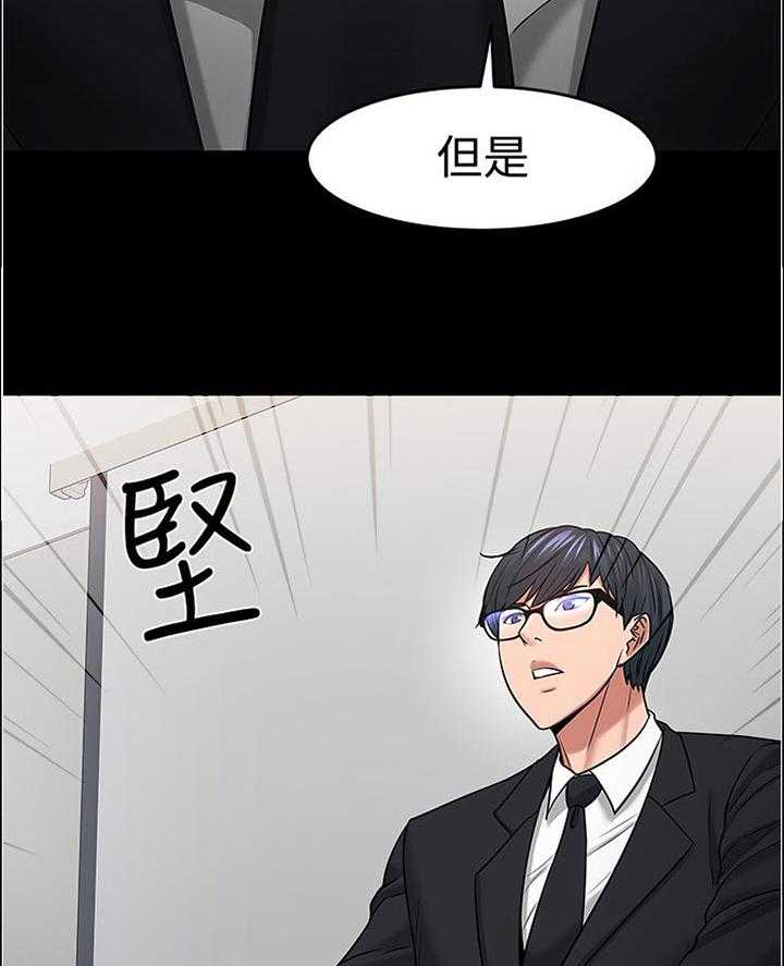 《教授之约》第75话 75_换个地方 第22页