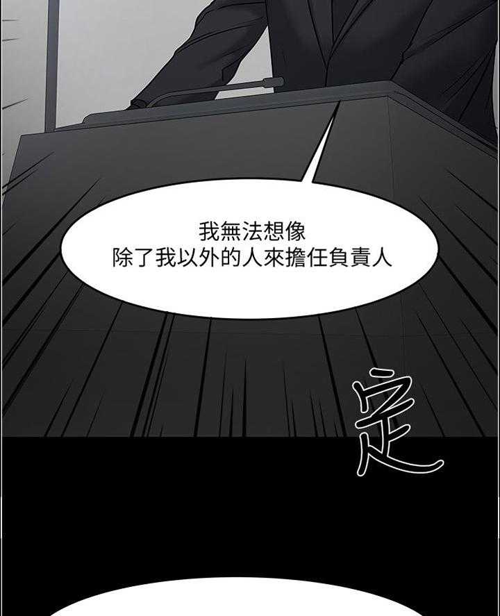 《教授之约》第75话 75_换个地方 第23页