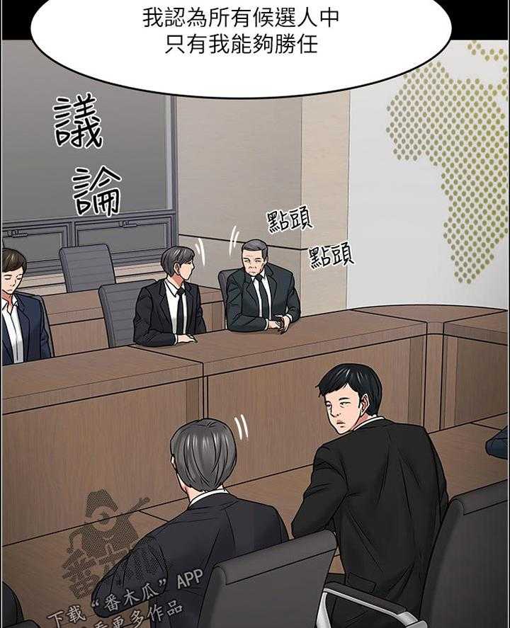 《教授之约》第75话 75_换个地方 第24页