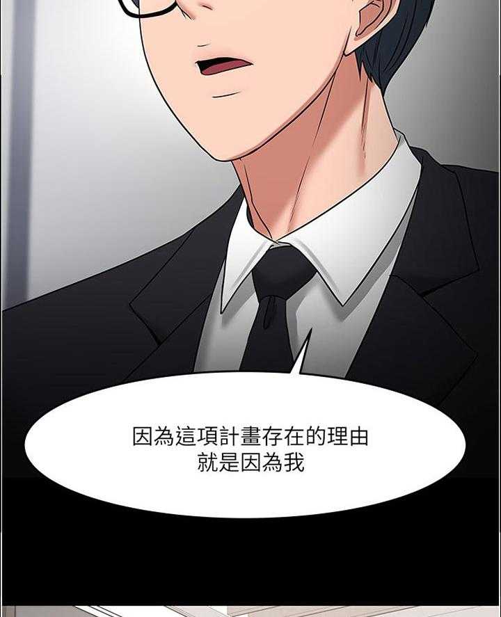 《教授之约》第75话 75_换个地方 第26页