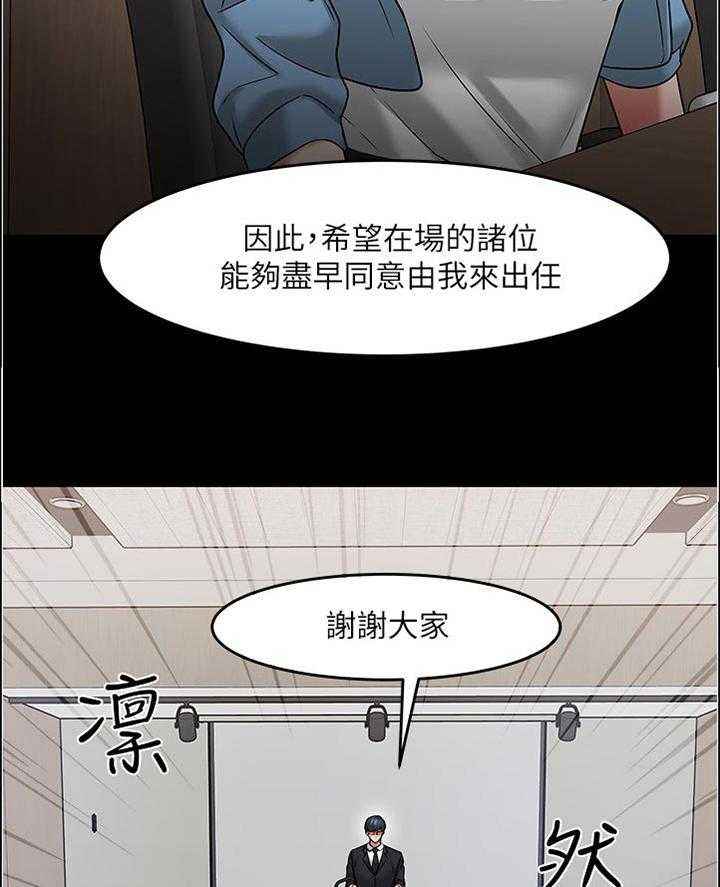 《教授之约》第75话 75_换个地方 第28页
