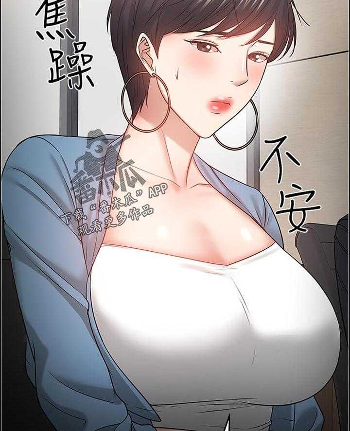 《教授之约》第75话 75_换个地方 第30页