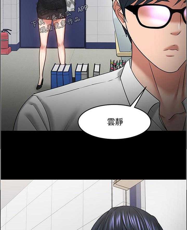 《教授之约》第75话 75_换个地方 第35页