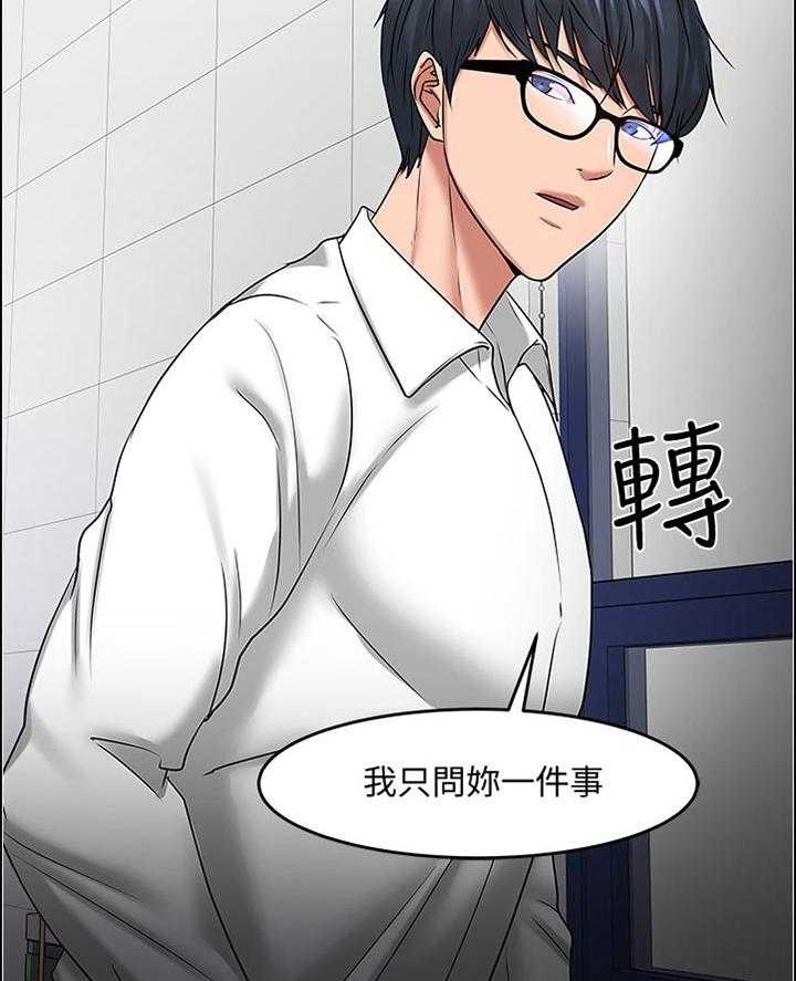 《教授之约》第75话 75_换个地方 第36页