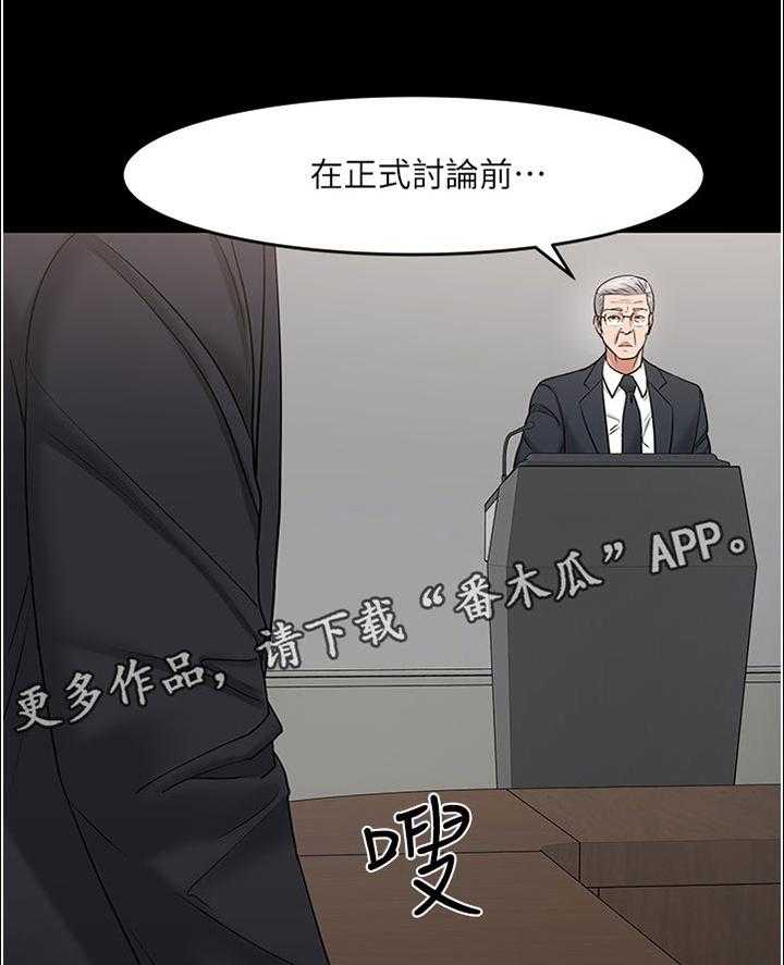 《教授之约》第75话 75_换个地方 第9页