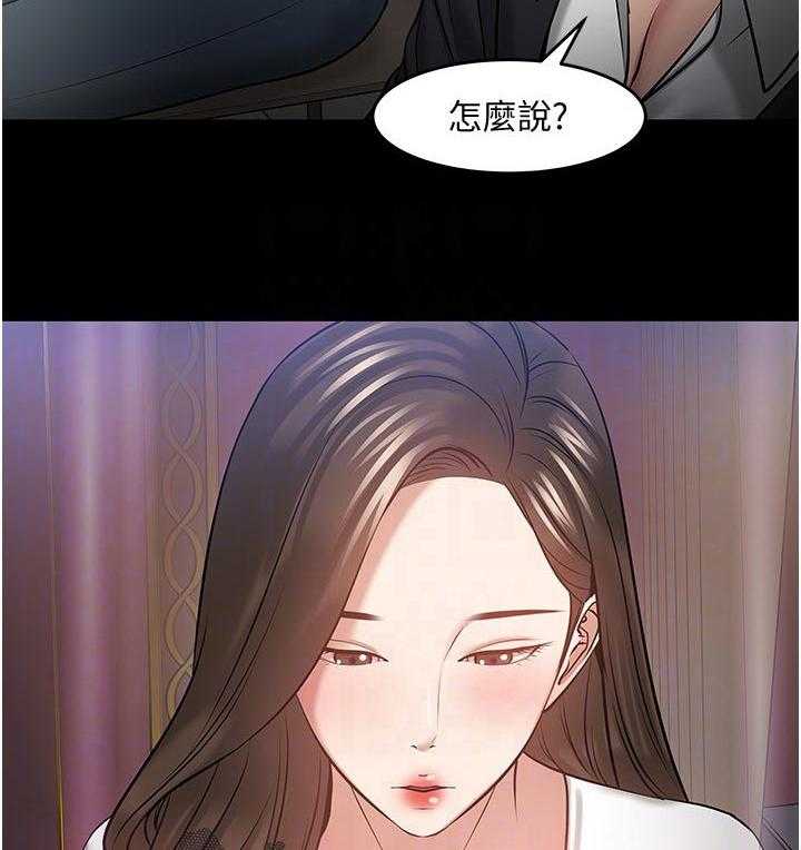 《教授之约》第74话 74_好久不见 第26页