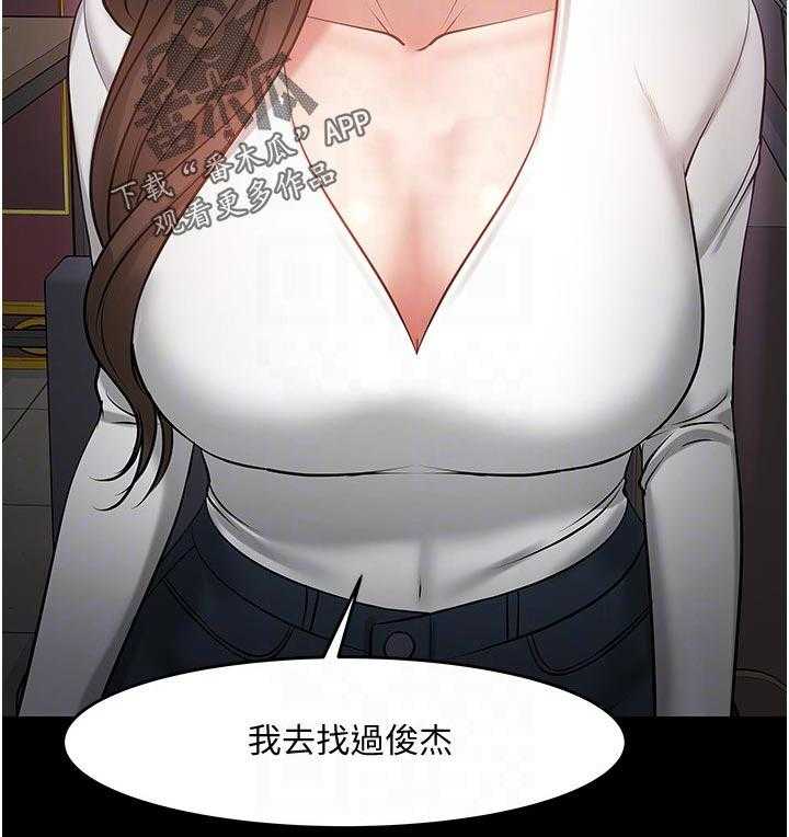 《教授之约》第74话 74_好久不见 第27页